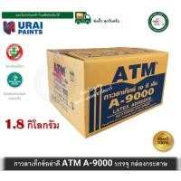 ราคา กาวลาเท็กซ์ ATM กาวลาเท็กซ์ เอทีเอ็ม A-9000 A9000 ขนาดกล่อง 1.8 กิโลกรัม (3839169547)