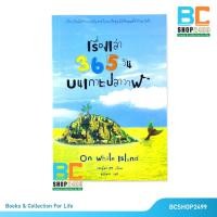 ราคา เรื่องเล่า 365 วัน บนเกาะปลาวาฬ โดย Daniel Hays แดเนียล เฮส์ (7568273497)
