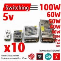 ราคา 10pcs Switching Power Supply 5V (8A-40W, 10A-50W, 12A-60W, 20A-100W) AC-DC ตัวแปลงไฟ (40820057850)