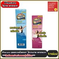 ราคา Phecare Pregnancy Test ชุดตรวจตั้งครรภ์ แบบจุ่ม , แบบปากกา ที่ตรวจครรภ์ มีมาตรฐานแม่นยำ**แยกจำหน่ายตามรุ่นที่เลือก** (4717080622)