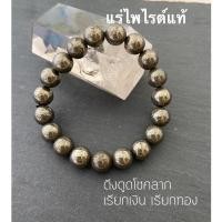 ราคา ไพไรต์แท้ข้อมือไพไรต์แท้ดึงดูดทรัพย์เรียกโชคลาภ (21767655258)