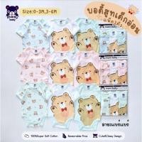 ราคา Mami Baby บอดี้สูท เด็กอ่อน แขนสั้น กระดุมไหล่ Size: 0-3 3-6 เดือน (3ตัว/แพ็ค) (23158077959)