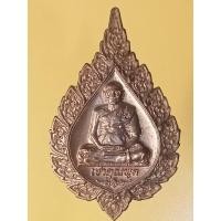 ราคา เหรียญพัดยศหลวงพ่อพูลวัดไผ่ล้อมนครปฐม (20191309587)