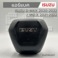 ราคา แอร์แบค ISUZU D-MAX 2020-2022 / MU-X 2021-2022 งานใหม่ (53050289474)