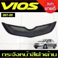 ราคา กระจังหน้าแต่งตาข่าย ทรงTRD สีดำด้าน Toyota Vios ปี 2007,2008,2009 (A) (28469878900)