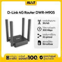 ราคา D-Link DWR-M905 N300 Router แบบใส่ซิม รองรับ 4G/LTE ทุกเครือข่ายในไทย รับประกันศูนย์ 3 ปี เราเตอร์ใส่ซิม Alot (24889050762)