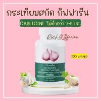 ราคา กระเทียม กระเทียมกิฟฟารีน กระเทียมแคปซูล กระเทียมสกัด GARLICINE GIFFARINE ต้านหวัด ลดไขมันในเลือด (22619699634)