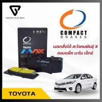ราคา COMPACT ผ้าเบรคหน้า รหัส (DNX-830) รุ่น TOYOTA : COROLLA ALTIS / SIENTA (26423200529)