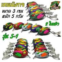 ราคา NEWกบยาง เทพมังกร ขนาด 3 เซน หนัก 5 กรัม จิ๋วเต็มคำ ยางนุ่ม วัดติดง่าย แอคชั่นดี่เยี่ยม กบยางถูกๆ กบยาง1บาท (28772445657)