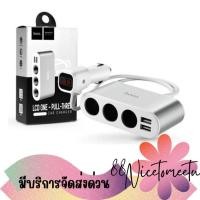 ราคา พร้อมส่ง Hoco Z13 Car Charger Dual USB 3 Car Charger ตัวช่องขยายชาร์จภายในรถยนต์ พร้อมบอกค่าแบตเตอร์รี่ (26851447712)