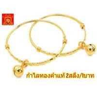ราคา กำไลข้อเท้าเด็ก ทองคำแท้มาตราฐานเยาวราช น้ำหนัก2สลึงและ1บาท มีใบรับประกันจากร้านทองโดยตรง (8908215332)