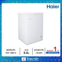 ราคา HAIER ตู้แช่แข็งฝาทึบ (3.5 คิว) รุ่น HCF-108H-2 (10456950555)