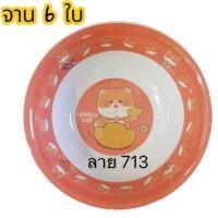 ราคา จานลึกเมลามีน 9 นิ้ว จานเมลามีนแบบหนา 6ใบ ลายหมีสีส้มน่ารักๆ (28378718635)