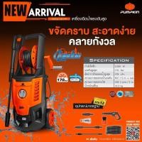 ราคา รุ่นใหม่ Induction motor เครื่องฉีดน้ำแรงดันสูง Pumpkin Paris / London / Venice / Anthony (10486246442)