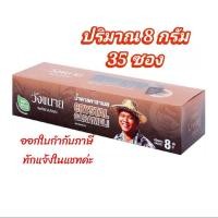 ราคา Caramel sugar stick น้ำตาลคาราเมล 35 ซอง 8กรัม ตราวังขนาย ออกใบกำกับภาษีได้ (50201418549)