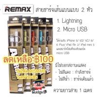 ราคา [ของแท้] REMAX aurora สายชาร์จแบนแบบ 2 หัว (14816026)
