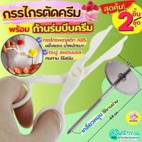 ราคา ส่งฟรี กรรไกรตัดครีม Winner ฟรี! ก้านร่มบีบครีม ก้านร่มบีบกุหลาบ กรรไกรยกดอก ก้านร่มบีบดอกไม้ กรรไกรแต่งเค้ก [2469] (22963666374)