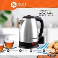 ราคา SMART HOME กาต้มน้ำไฟฟ้า 1.8 ลิตร รุ่น CA-1009 |BAI| (22612450444)
