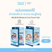 ราคา วิลเบอร์ แผ่นเจลลดไข้ สำหรับเด็ก 0-3 ขวบ และ ผู้ใหญ่ (WILBUR Medical Cool Fever Gel) (40755224538)