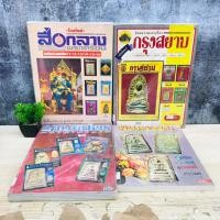 ราคา สนามพระ V2022 คเณศ์พร V2023 กรุงสยาม V2024 สื่อกลางพระเครื่อง V2025 (50802271840)