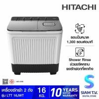 ราคา HITACHI เครื่องซักผ้า 2 ถัง 16Kg.สีเทา รุ่นLTT16JWTMRG โดย สยามทีวี by Siam T.V. (41523119460)