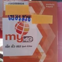 ราคา ซิม MY by cat เบอร์สวย เลขมงคล (711949526)