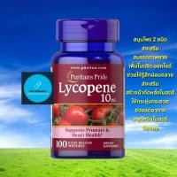 ราคา Puritan's Pride Lycopene 10 mg / 100 Softgels (24730888597)