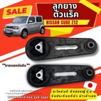 ราคา Z12 CUBE NISSAN พลาสติกซุ้มล้อ พัดลมตู้แอร์ ลูกยาง ตัวแร็ค ตัวเกียร์ ตัวสายพาน มือสองแท้ญี่ปุ่น (20185135925)