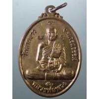 ราคา Antig Plus 1802 เหรียญหลวงพ่อพวง วัดหนองกระโดน หลังหลวงปู่เปลื้อง วัดลาดยาว อำเภอลาดยาว จังหวัดนครสวรรค์ (24590269854)