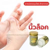 ราคา ขวดละ 35 ยาหม่องสำเภาทอง สูตรดั้งเดิม ยาหม่องสูตรโบราณ ยาหม่องสมุนไพร ขวด 50 กรัม พร้อมส่ง (42204096163)