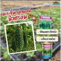 ราคา เมล็ดพันธุ์มะระขี้นก นิวตรอน(50กรัม)มะระเล็ก (25151370260)