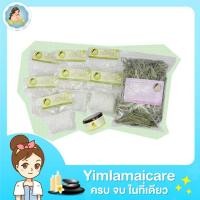 ราคา ชุดสมุนไพรเข้ากระโจมอบตัว ชุด ข.มี สมุนไพรอบตัว 7 หญ้ารีแพร์อบแห้ง1 สมุนไพรขัดตัวเนื้อละเอียด 1 (581761614)