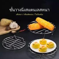 ราคา ตะแกรงสแตนเลส ตะแกรงย่าง ตะแกรงรอง สําหรับทําอาหาร ที่วางของร้อน ที่รองหม้อร้อน ที่รองจานร้อน (55551317437)