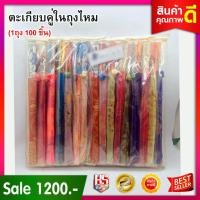 ราคา ตะเกียบคู่ ของชำร่วย ตะเกียบคู่ในถุงไหม ของชำร่วยงานแต่งงาน งานแต่ง งานแต่งงาน (5136013262)