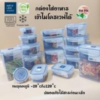 ราคา กล่อง SuperLock กล่องข้าว กล่องเข้าไมโครเวฟ กล่องใส่อาหาร (23131189414)