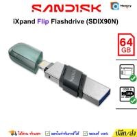 ราคา (ส่งด่วน) SANDISK แฟลชไดร์ฟ OTG iXpandFLIP 64GB (Lightning USB 3.1) Flashdrive โทรศัพท์ notebook แท็บเล็ต แท้ (19948826700)