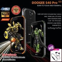 ราคา Doogee S40 Pro (RAM4 ROM64) 2SIM 4G (7162114379)