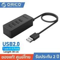ราคา ORICO HF4U USB2.0 Hub เพิ่มช่องเสียบ 4 ช่อง ยูเอสบี ฮับ มีช่องเพิ่มไฟเลี้ยง usb hub 4 ports HUB Support OTG (121277648)