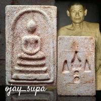 ราคา สมเด็จวัดป่าเลไลยก์ รุ่นเสาร์ 5 พ.ศ.2516 หลวงพ่อถิร วัดป่าเล ไลย์ จ.สุพรรณบุรี (26962255511)