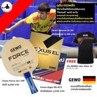 ราคา ไม้ปิงปอง ดุดัน ทรงพลัง!! ดีจริง รองแชมป์ใช้จริง GEWO FORCE ARC OFF + ยางปิงปอง GEWO HYPE KR 47.5 + ยางปิงปอง GEWO NEXXU (7807014216)