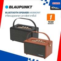 ราคา ลำโพงบลูทูธพกพา BLAUPUNKT BLUETOOTH SPEAKER รุ่น HARMONY (29621320462)