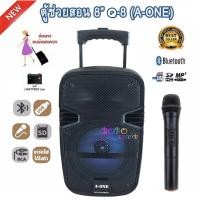 ราคา ลำโพงขยายเสียงเคลื่อนที่ ตู้ช่วยสอน ลำโพงเอนกประสงค์ แถมฟรี ไมค์ลอย 1 ตัว รุ่นQ 8 (2755735548)
