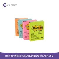 ราคา Post-it Notes Neon 653-AN คละสี 1.5 นิ้ว x 2 นิ้ว (13465175422)