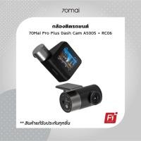 ราคา 70mai Pro Plus Dash Cam A500s + กล้องหลัง RC06 70 mai A500 S กล้องติดรถยนต์อัจฉริยะ (10045647089)