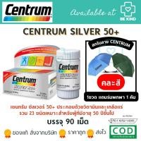 ราคา CENTRUM SILVER 50+ 30/90 TABLETS เหมาะสำหรับผู้ที่มีอายุ 50 ปีขึ้นไป (7756416894)