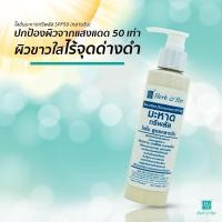 ราคา โลชั่นผสมกันแดด มะหาด มะเฟือง มะขามป้อม (9408184890)