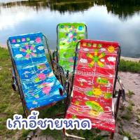 ราคา เก้าอี้ชายหาด เก้าอี้พับเก็บได้ ลายการ์ตูน (26452024667)