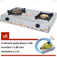 ราคา Lucky flame เตาแก๊สตั้งโต๊ะคู่ HQ-2112S + หัวปรับแก๊สL-325 (55008229)