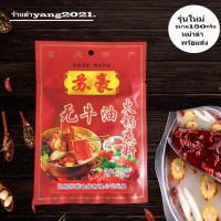 ราคา พริกหม่าล่าชาบูหม้อไฟ พริกชาบูหม่าล่า ชาบูหม่าล่าหม้อไฟ สุกี้ชาบูหม้อไฟ จากยูนนาน 150กรัม新 (16242347015)