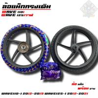 ราคา แม็กล้อหน้า WAVE110-I 2012-2019 WAVE125-I 2012-2021 5ก้านลายเดิมติดรถ ขนาดมาตราฐานเหมือนรถใหม่ (44222477688)
